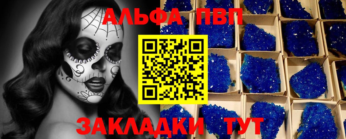 APVP VHQ  Alfa_PVP  Вход с VPN  Новозыбков  Alfa_PVP Соль 