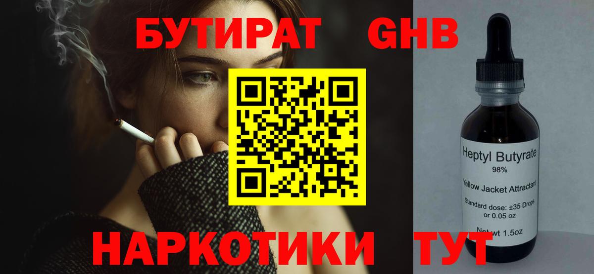 Новозыбков  Бутират оксана  Бутират  Вход с VPN 