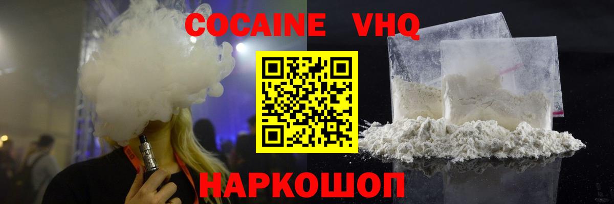 Новозыбков  COCAIN 99%  КОКАИН Fish Scale  Вход с VPN 