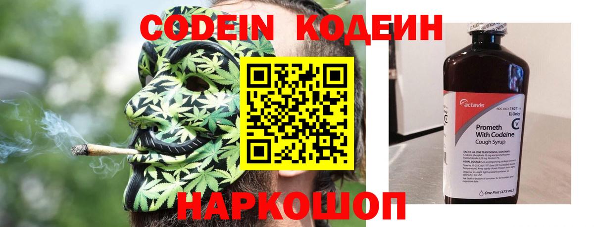 Кодеиновый сироп Lean напиток Lean (лин)  Вход с VPN  Кодеиновый сироп Lean Purple Drank  Новозыбков 