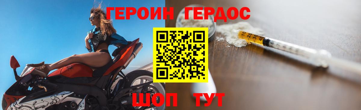Героин  Вход с VPN  Новозыбков  Героин Heroin 