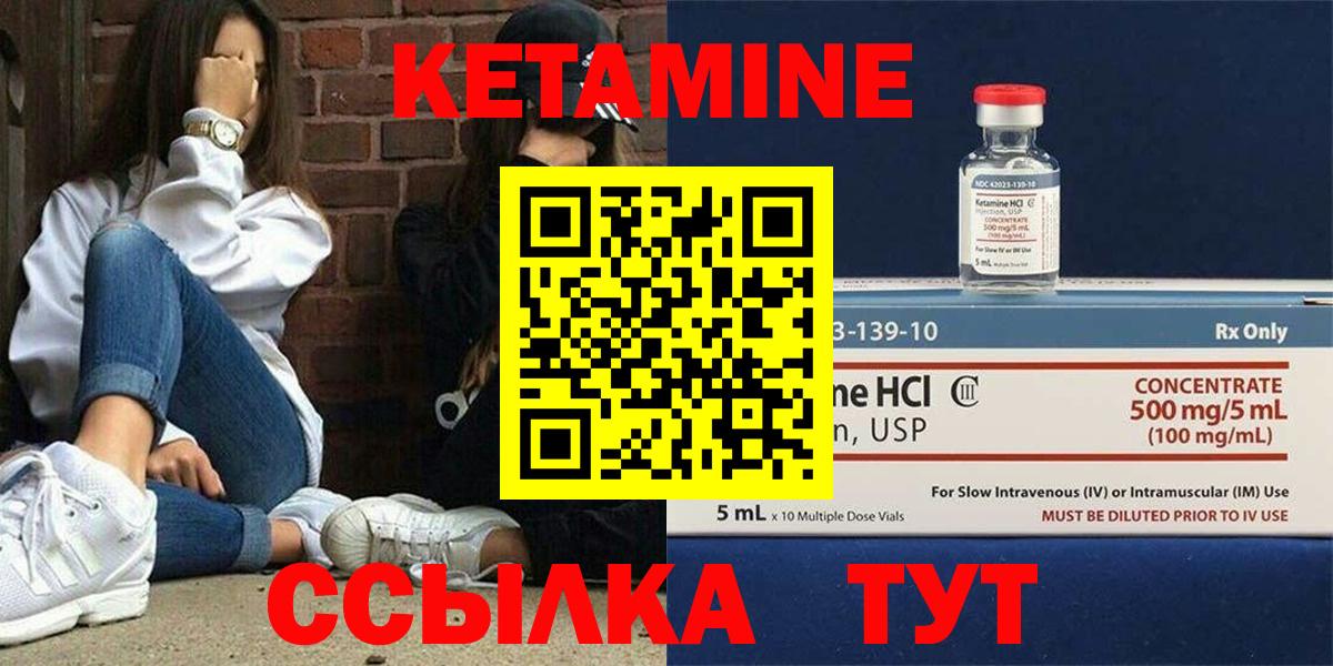 КЕТАМИН VHQ Новозыбков