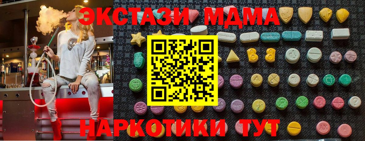 MDMA  МДМА кристаллы  Вход с VPN  МДМА Molly  Новозыбков 