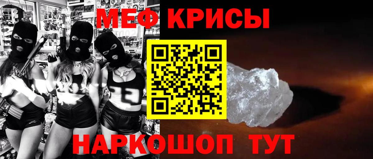 МЯУ-МЯУ кристаллы  МЕФ  Вход с VPN  Новозыбков  МЯУ-МЯУ mephedrone 