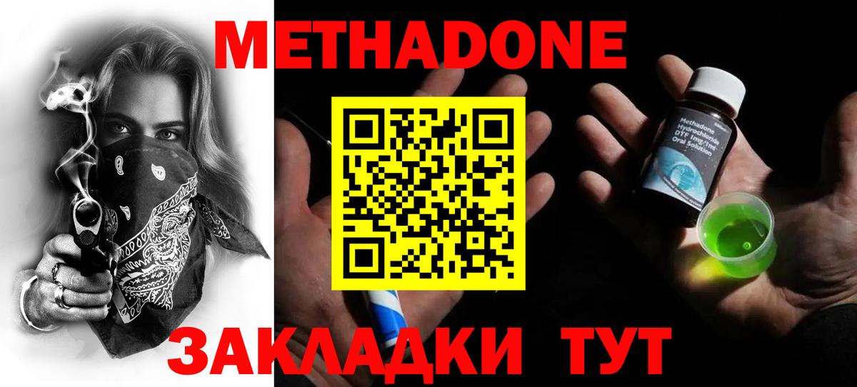Метадон methadone  Метадон мёд  Вход с VPN  Новозыбков 