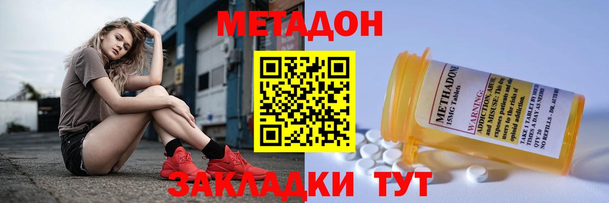 Метадон белоснежный Новозыбков