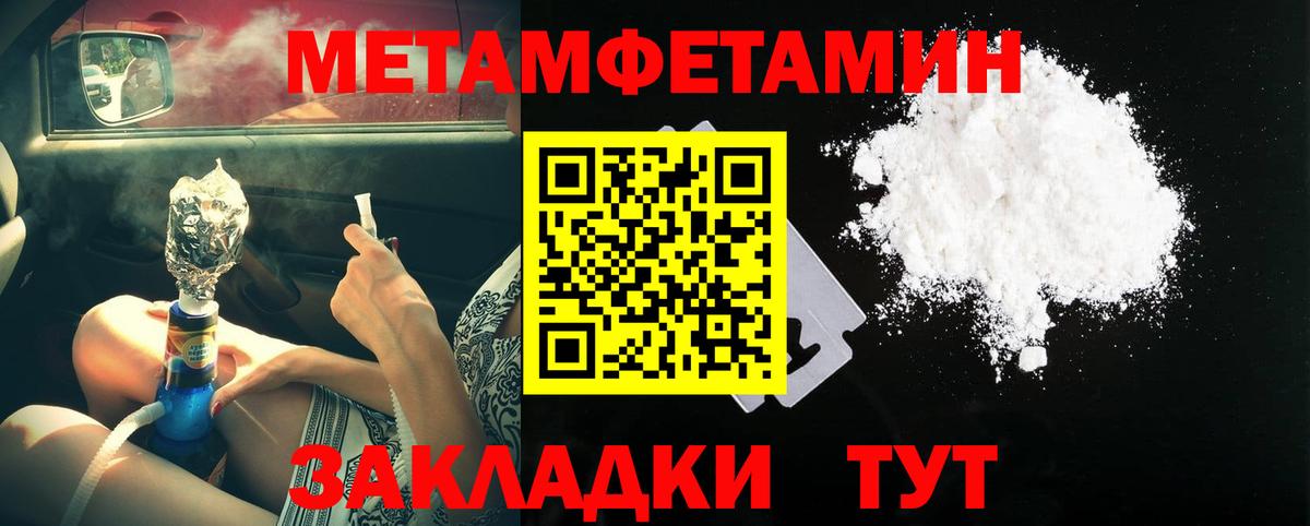 МЕТАМФЕТАМИН кристалл  Вход с VPN  МЕТАМФЕТАМИН кристалл  Новозыбков 