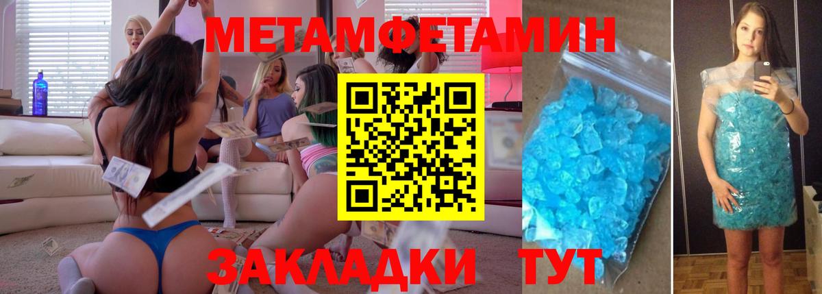 МЕТАМФЕТАМИН винт Новозыбков
